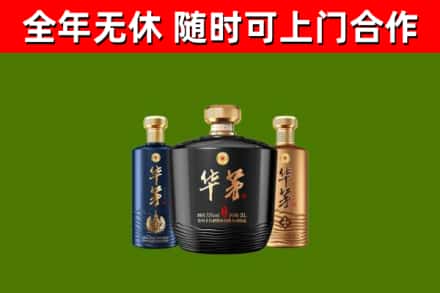 临沭烟酒回收华茅酒.jpg