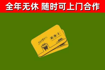 临沭回收购物卡