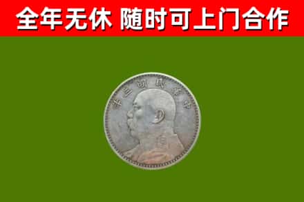 临沭回收袁大头